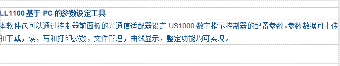 LL1100基于PC的參數(shù)設定工具
